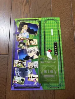 HUNTER×HUNTER 築地銀だこ コラボカードセット　クロロ