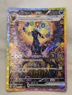 ブラッキーex SAR SV8a テラスタルフェスex 217/187