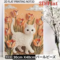 ☆専用☆新作 パールビーズアートキット ピンク蝶バタフライ 30cm×40cm