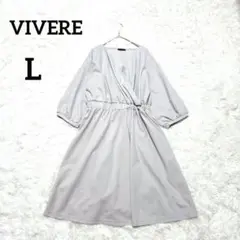 【ヴィヴェーレ】カシュクールワンピース　L　ライトグレー　ウエストゴム　半袖