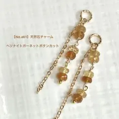 【No.a61】天然石チャーム
