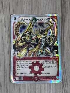 ボルベルグ・クロス・ドラゴン 初期 - メルカリ