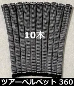 ツアーベルベット360