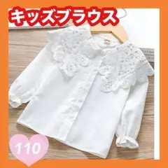 ブラウス　シャツ　長袖　レース　女の子　フォーマル　丸衿　子供服　入園式　結婚式