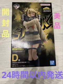一番くじ 僕のヒーローアカデミア let you down D賞 トガヒミコ