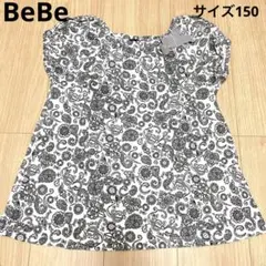 超美品！BeBe ベベ キッズ服 女の子 サイズ150
