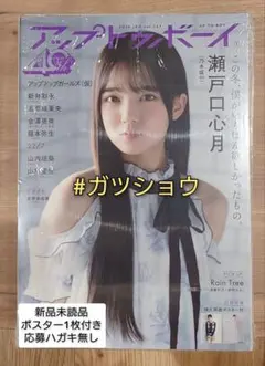 UTB アップトゥボーイ 2026年1月号(新品未読品)ポスター付き 応募券無し