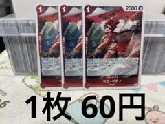 ワンピースカード ベロ・ベティ R OP05-015のサムネイル