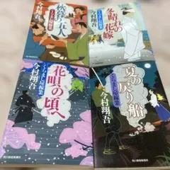 今邑彩「蛇神」「翼ある蛇」「双頭の蛇」「暗黒祭」角川ホラー文庫