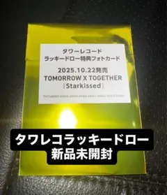 2025年最新】ラキドロ txt タワレコの人気アイテム - メルカリ