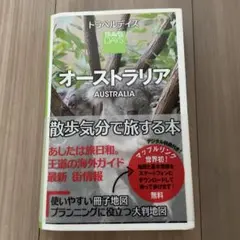 オーストラリア