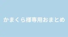 専用 おまとめ コンビミニ 半袖ロンパース