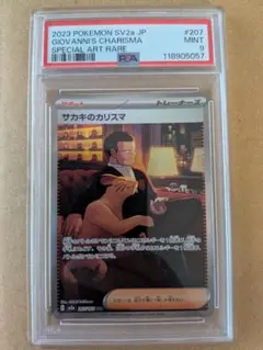 PSA10 サカキのカリスマ SR 197/165 ポケモンカード151 - メルカリ