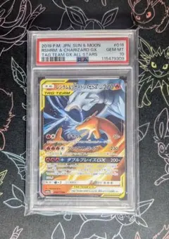 【PSA10】レシラム＆リザードンGX RR GXタッグオールスターズ 016