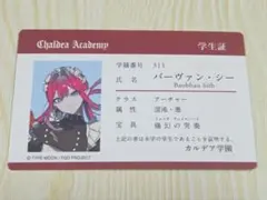 森*乃様 FGOフェス カルデア学園祭 特典 IDカード 学生証 バーヴァン