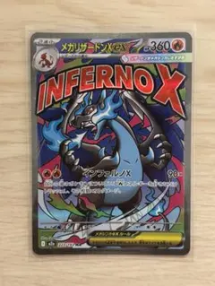 メガリザードンx ex MA