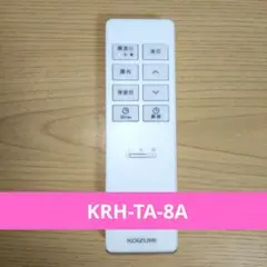 KOIZUMI 照明用リモコン ホワイト