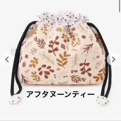 新品⭐︎アフタヌーンティー 巾着のサムネイル