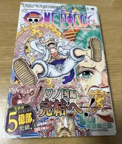 ONE PIECE ワンピース 104巻 初版 帯付き　チラシ付き
