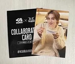 くら寿司限定トレカ 吉野北人☆