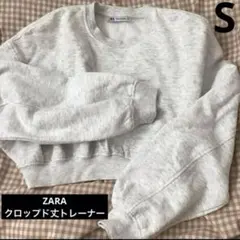美品　ZARAザラ ライトグレー クロップドスウェット トレーナー