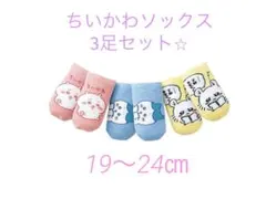 ちいかわ　なんかほっこりソックス　3足セット　19〜24㎝　3デザイン