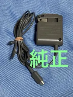 【純正】 DS 充電器ACアダプター