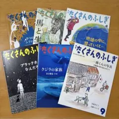 たくさんのふしぎ 2019年7〜12月号(6冊セット)