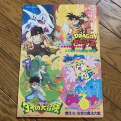 ドラゴンボールZ