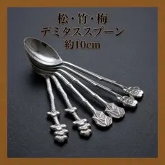 松竹梅　デミタスコーヒースプーン　計６本セットのサムネイル