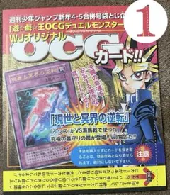 【未開封】遊戯王 週刊少年ジャンプ付録カード　セット