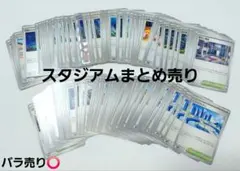 ポケモンカード　ポケカ　スタジアムまとめ売り