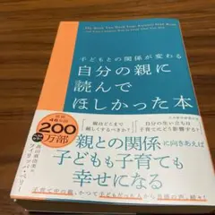 自分の親に読んでほしかった本