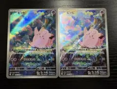 ピッピAR 2枚まとめ売り