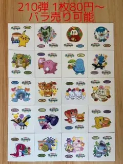 ◆210弾◆ポケモンパンデコキャラシール◆まとめ売り&バラ売り可能