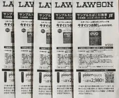 LAWSON サンプルたばこ引換券 4+1枚