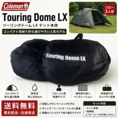 Coleman Touring Dome ST キャンプテント - メルカリ