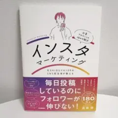 インスタマーケティング