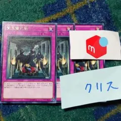 遊戯王　緊急儀式術（レア）3枚セット未使用品