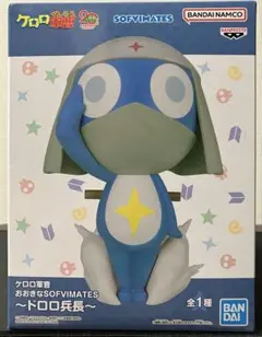ケロロ軍曹 おおきなSOFVIMATES 〜ドロロ兵長〜