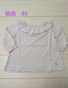 組曲 長袖カットソー ボーダー フリル 80　女の子のサムネイル