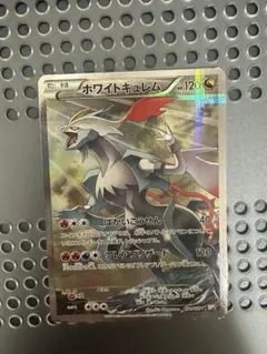 ホワイトキュレム R CP2 伝説キラコレクション 021/027 - メルカリ