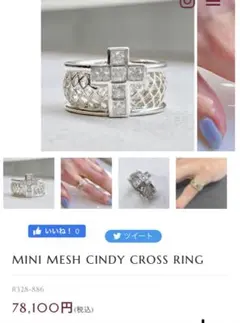 ローリーロドキン　メッシュリング特注サイズ5.5号MESH CROSS RINGのサムネイル