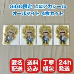 【オールマイト4枚セット】GiGO限定 僕のヒーローアカデミア シール