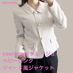 courreges ピンクツイード風ジャケット