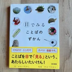 目でみることばのずかん