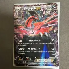 イベルタル PROMO XYシリーズプロモーションカード PROMO 052/… - メルカリ