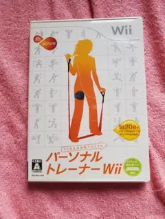 wii パーソナルトレーナー