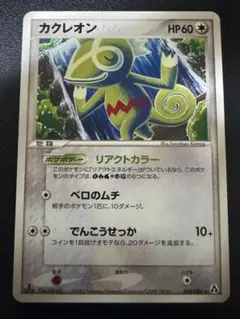 2026年最新】Pokemon Card Game カード名：カクレオン ポケモンカード