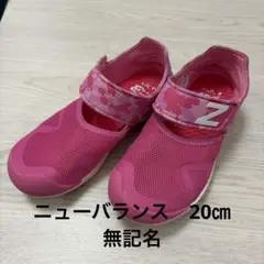 New Balance ニューバランス キッズサンダル 20cm 水陸両用